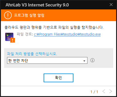 texstudio V3 프로그램 실행 알림 - 하늘땅의생각나누기
