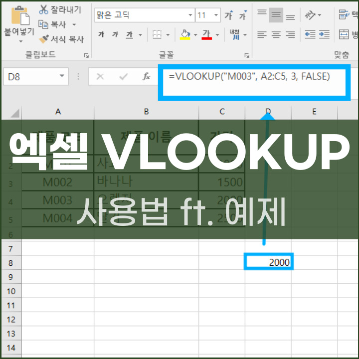 엑셀 vlookup 함수 사용법 포스팅