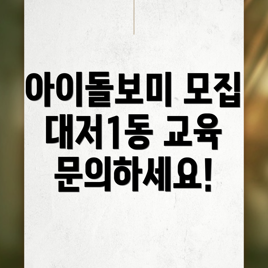 아이돌보미 신청