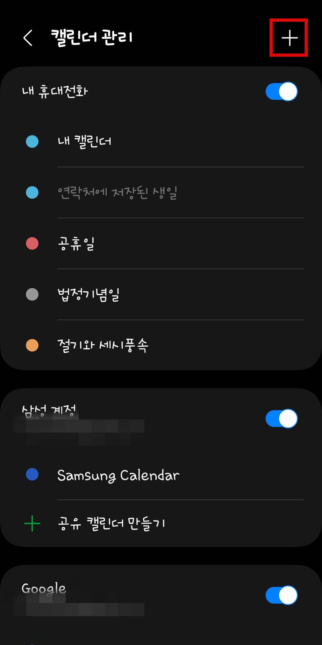 핸드폰 캘린더 구글 캘린더 연동 하는 방법 - 핸드폰 캘린더 구글 캘린더 연동 하기 핸드폰-캘린더-구글-캘린더-연동-하는-방법4