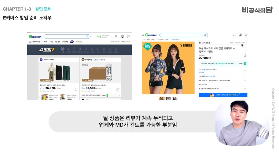 수업할인을 받아서 공부합니다. 쇼핑몰 사업 의류쇼핑몰 창업 온라인 6