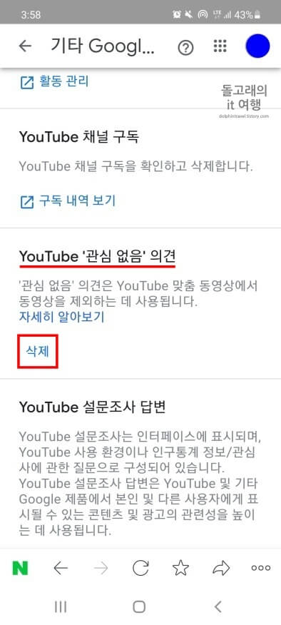 YouTube-관심-없음-의견-항목