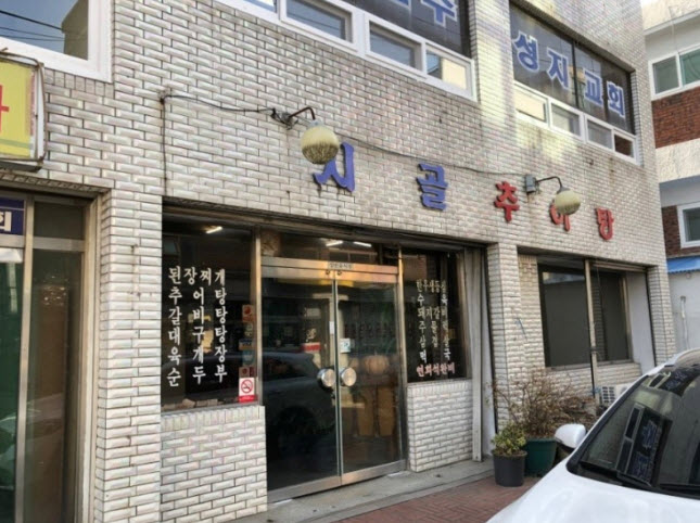 시골추어탕 이미지