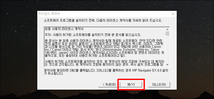 캐논 기본 유틸리티 약관 동의