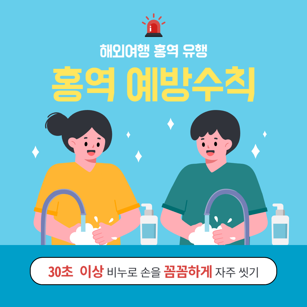 해외여행 홍역 유행 예방 수칙 꿀팁 총정리