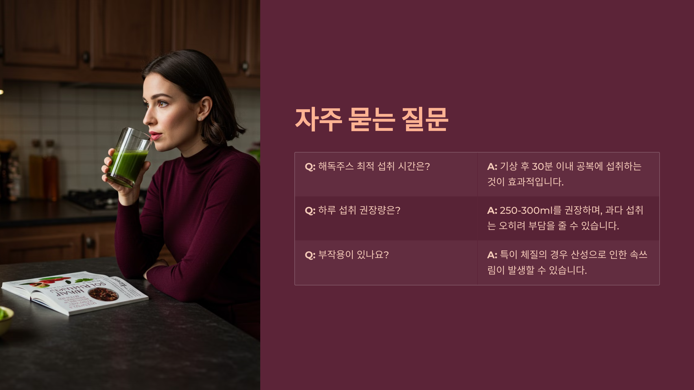 간 해독과 관련된 자주 묻는 질문 (FAQ)
