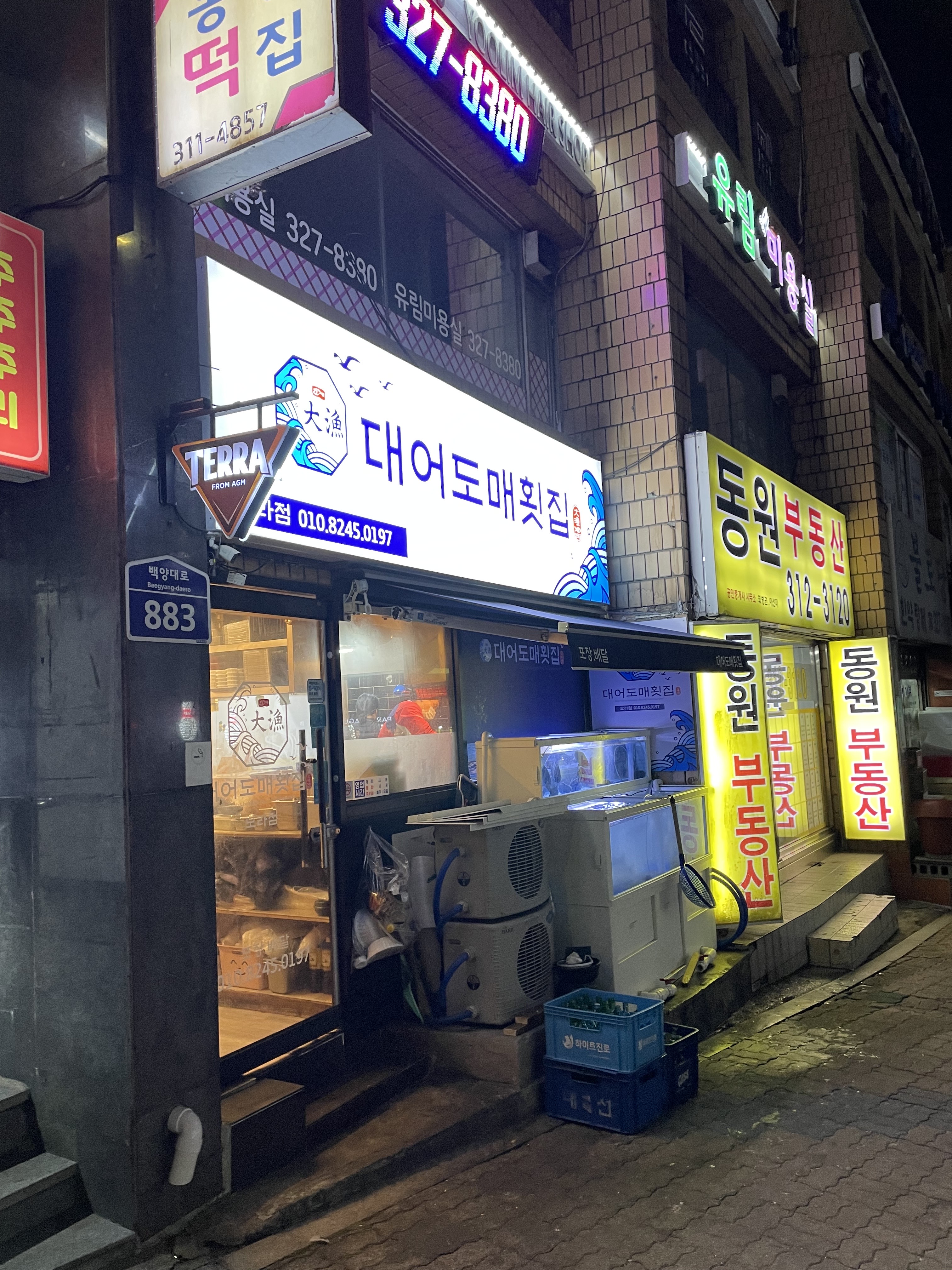 대어도매횟집 모라점 사진 7