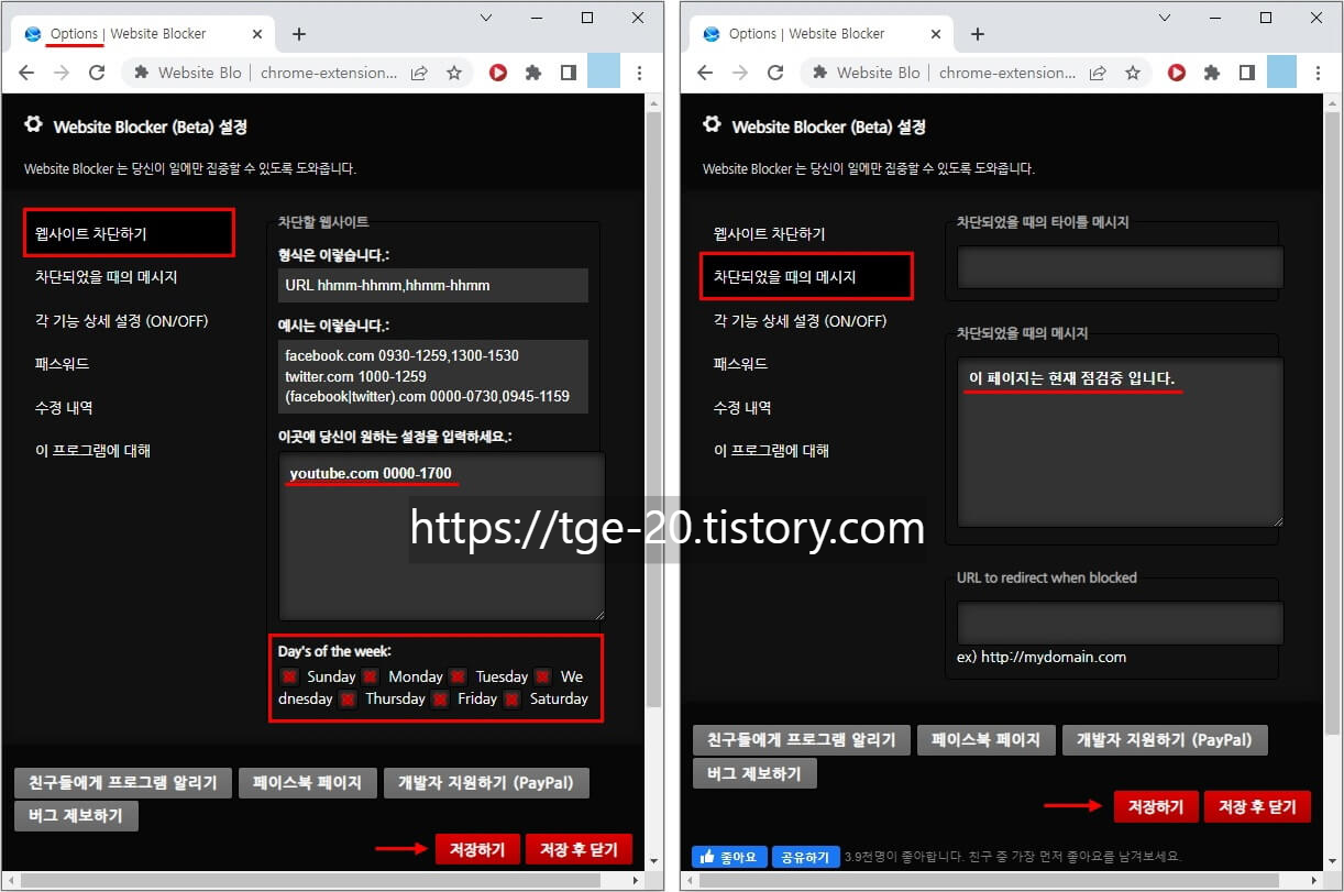 차단할-웹사이트-주소와-시간대를-입력하고-차단-시-표시할-메시지-입력-후-저장