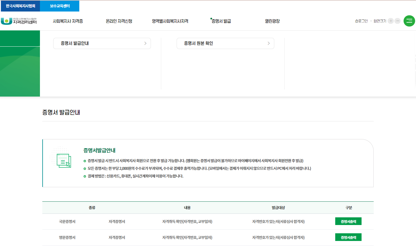 사회복지사 자격 증명서 발급 안내