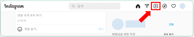 인스타그램-pc버전-사용법