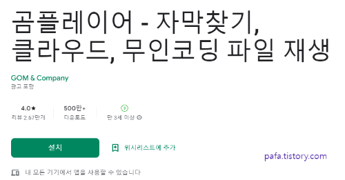 모바일 버전 곰플레이어