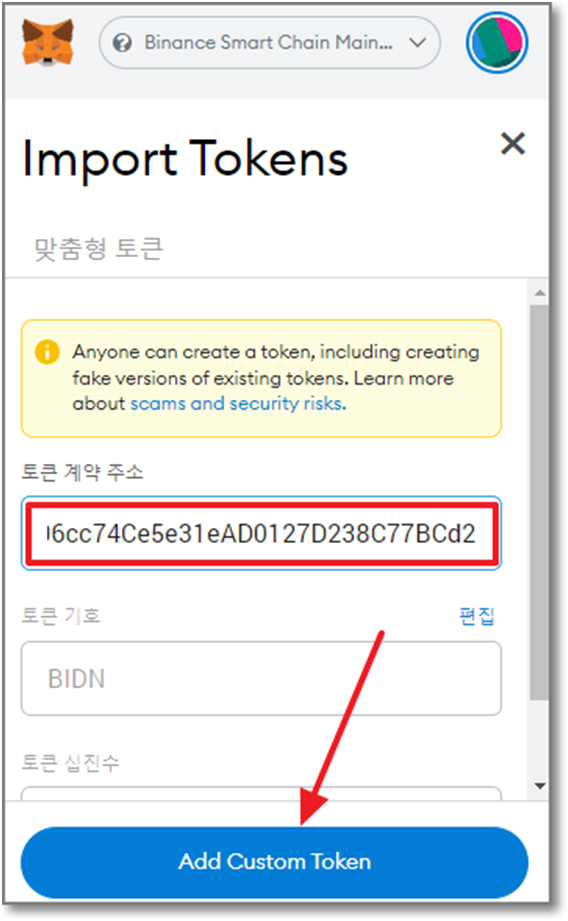 메타마스크에-코인-추가하기