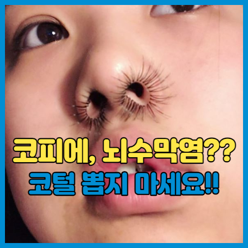 코털 뽑으면