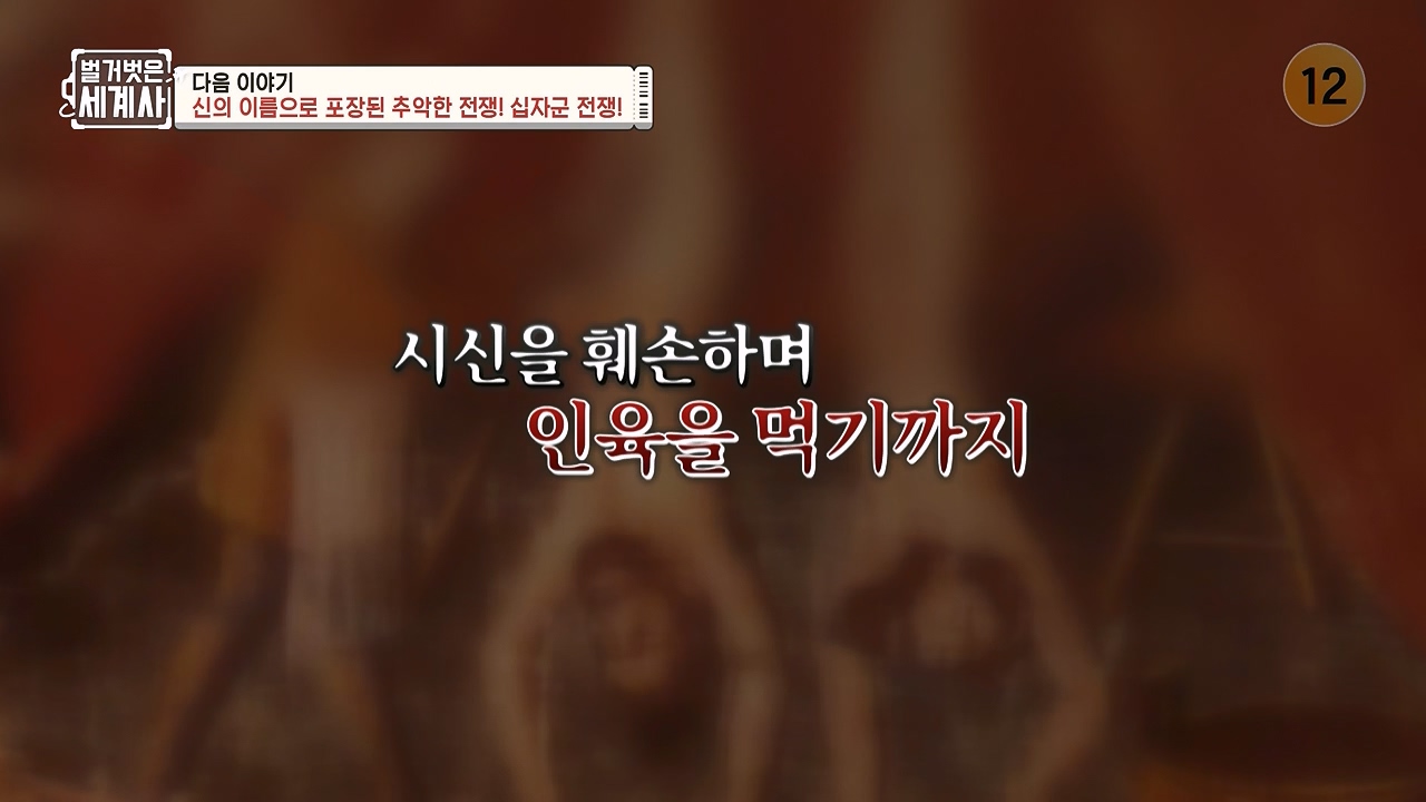 벌거벗은 세계사.E132.240103p-NEXT.mp4_20240709_203118.710.jpg