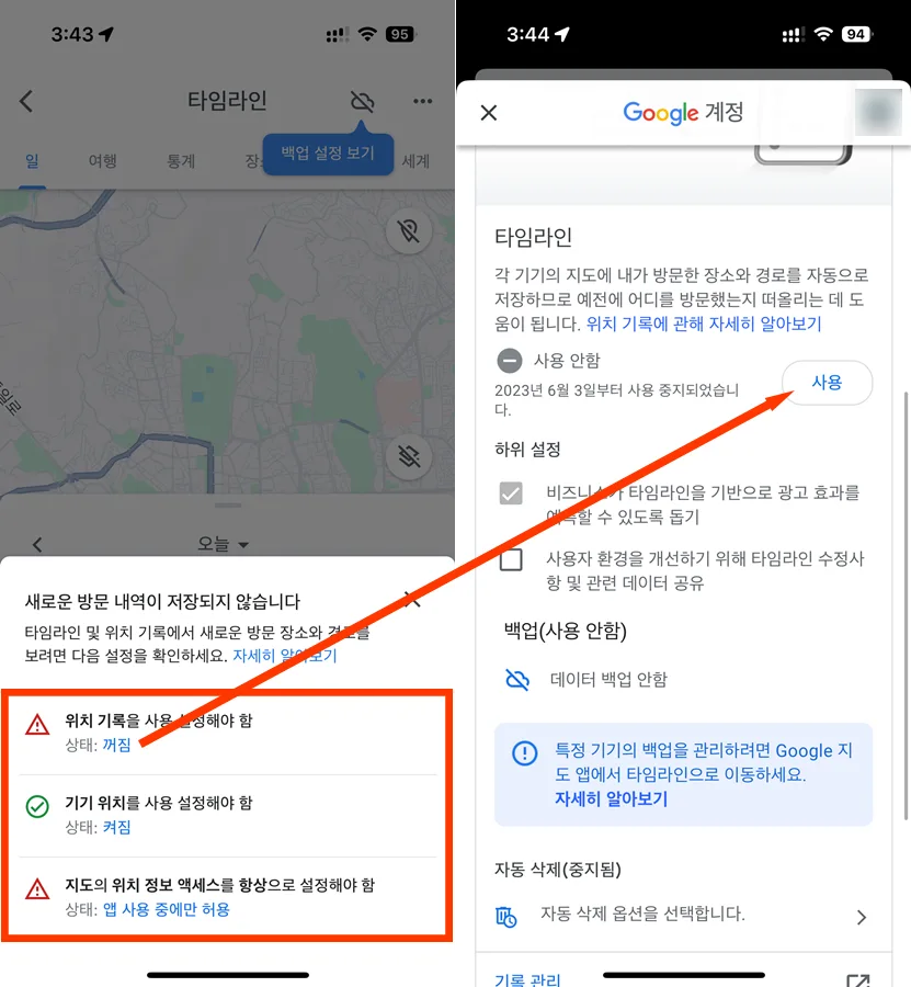 구글 지도 타임 라인 위치 추적 설정하는 모습