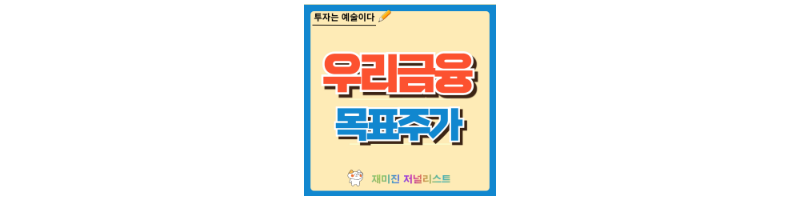 우리금융지주 주가