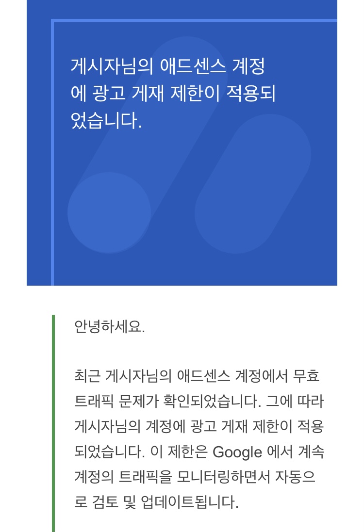  애드센스 광고 제한 걸렸어요