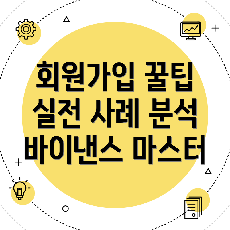 바이낸스 회원가입