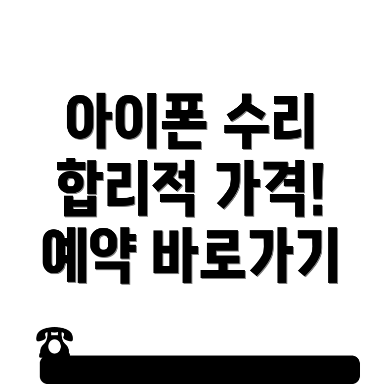 아이폰 수리