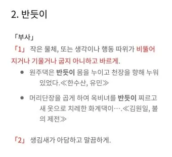 반듯이 반드시 차이 맞춤법_15