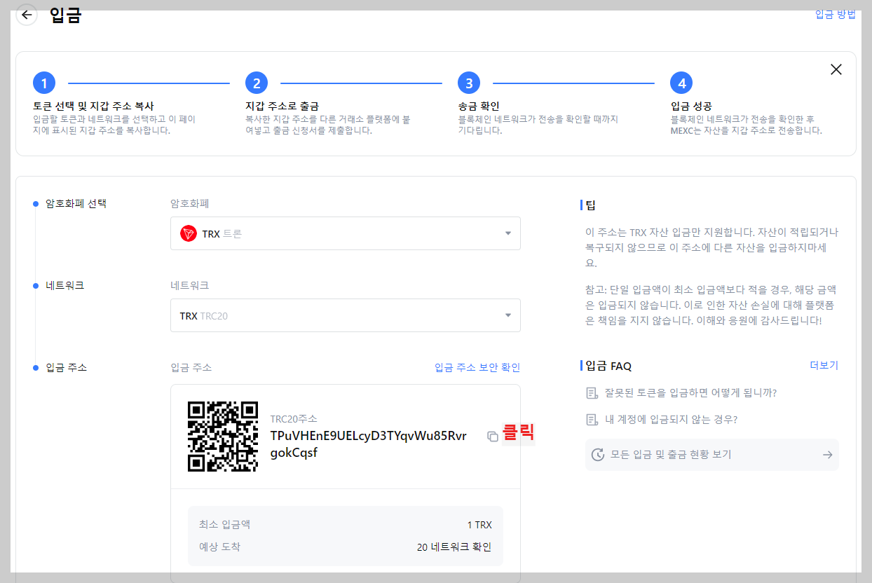 mexc 거래소 자산입금 화면 3