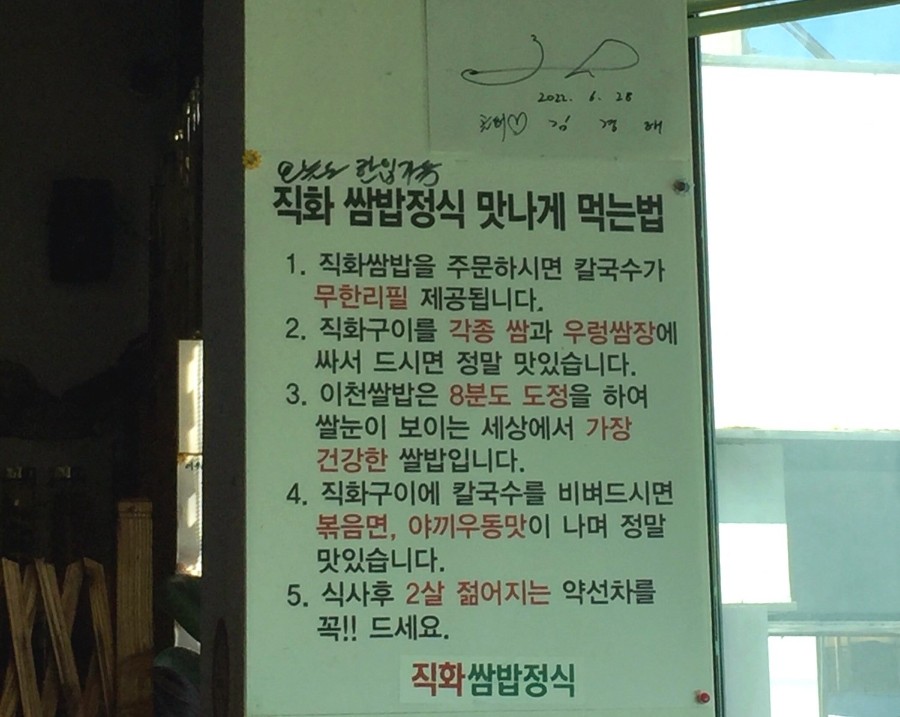 생생정보 장사의신 오징어제육쌈밥 + 무제한 칼국수 이원희맛집 직화쌈밥