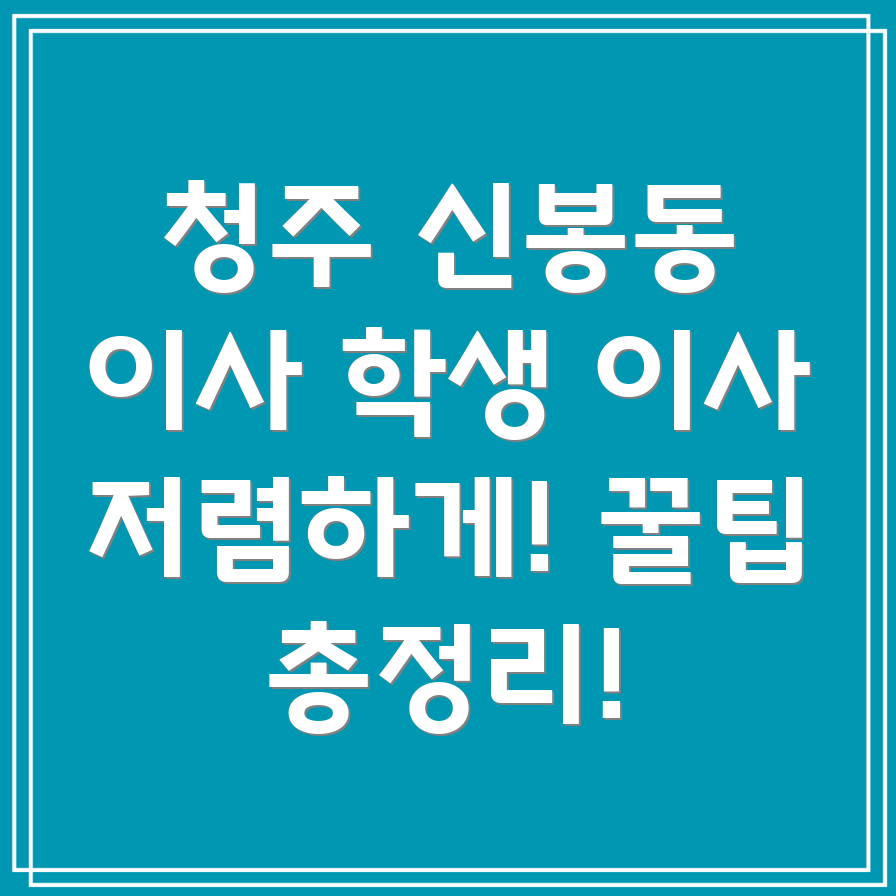 학생이사