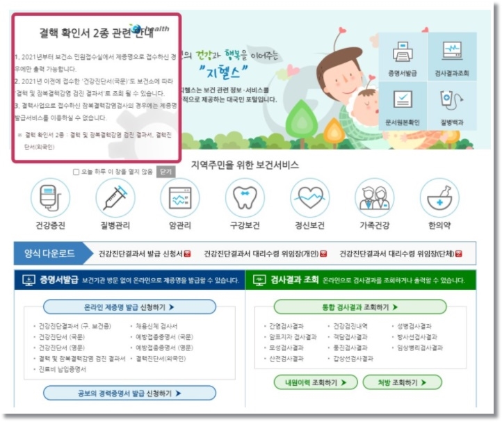  보건증 인터넷 발급, 재발급 유효기간 까지 알아봤습니다.