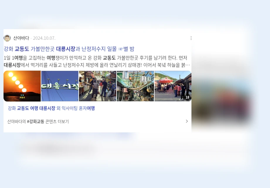 교동도 대룡시장 여행_3_subsection