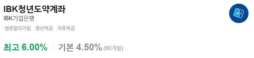 IBK기업은행 IBK청년도약계좌