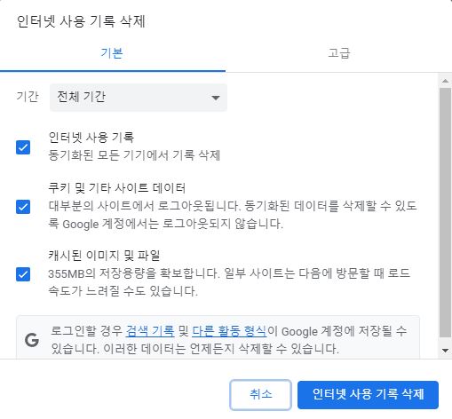 인터넷-사용-기록-삭제-화면