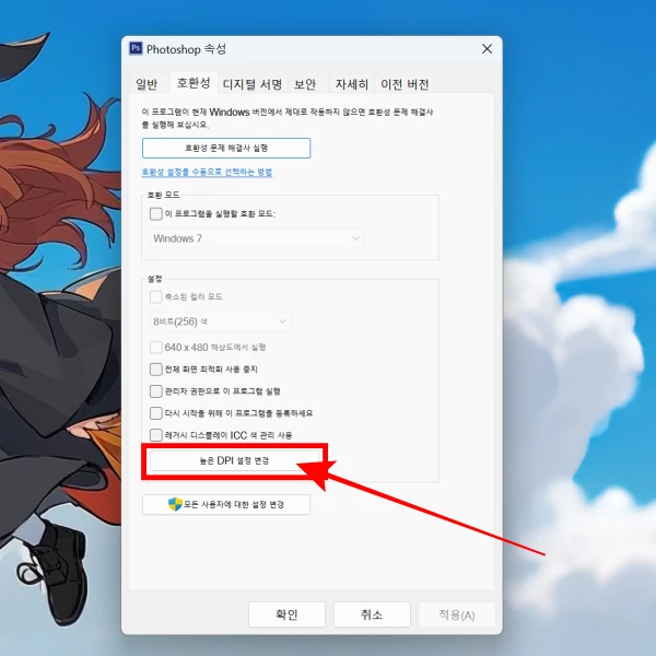 높은-DPI-설정-변경
