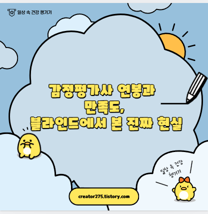 감정평가사 연봉과 만족도, 블라인드에서 본 진짜 현실