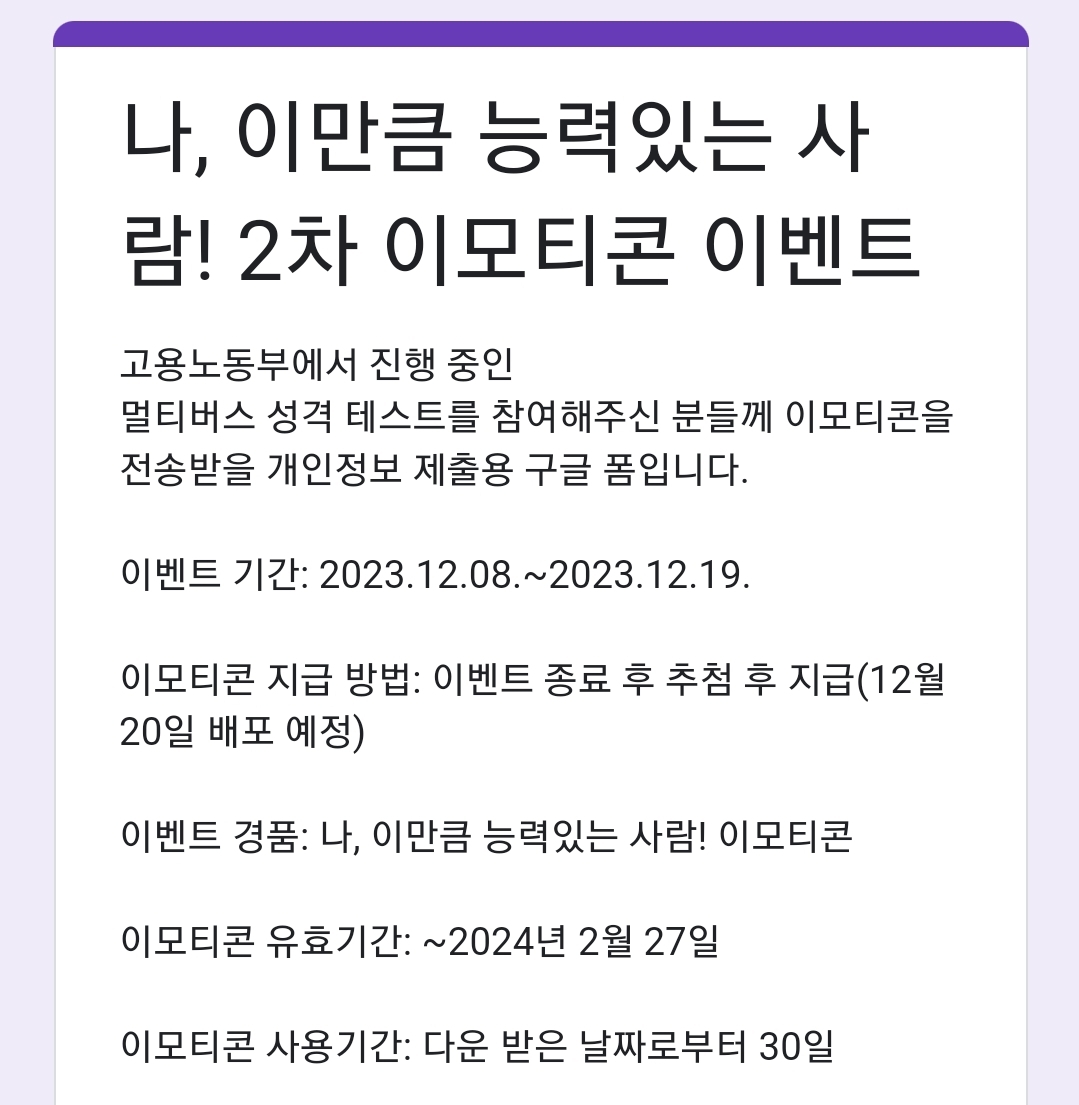 고용노동부 x 푸망 2차 나 이만큼 능력있는 사람이야 카카오톡 이모티콘 카톡 무료 이벤트