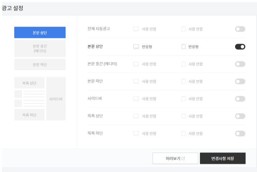 티스토리 내 애드센스 설청