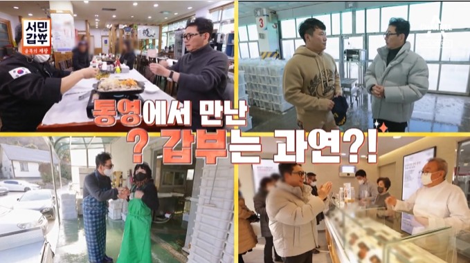 통영에서-만나는-갑부