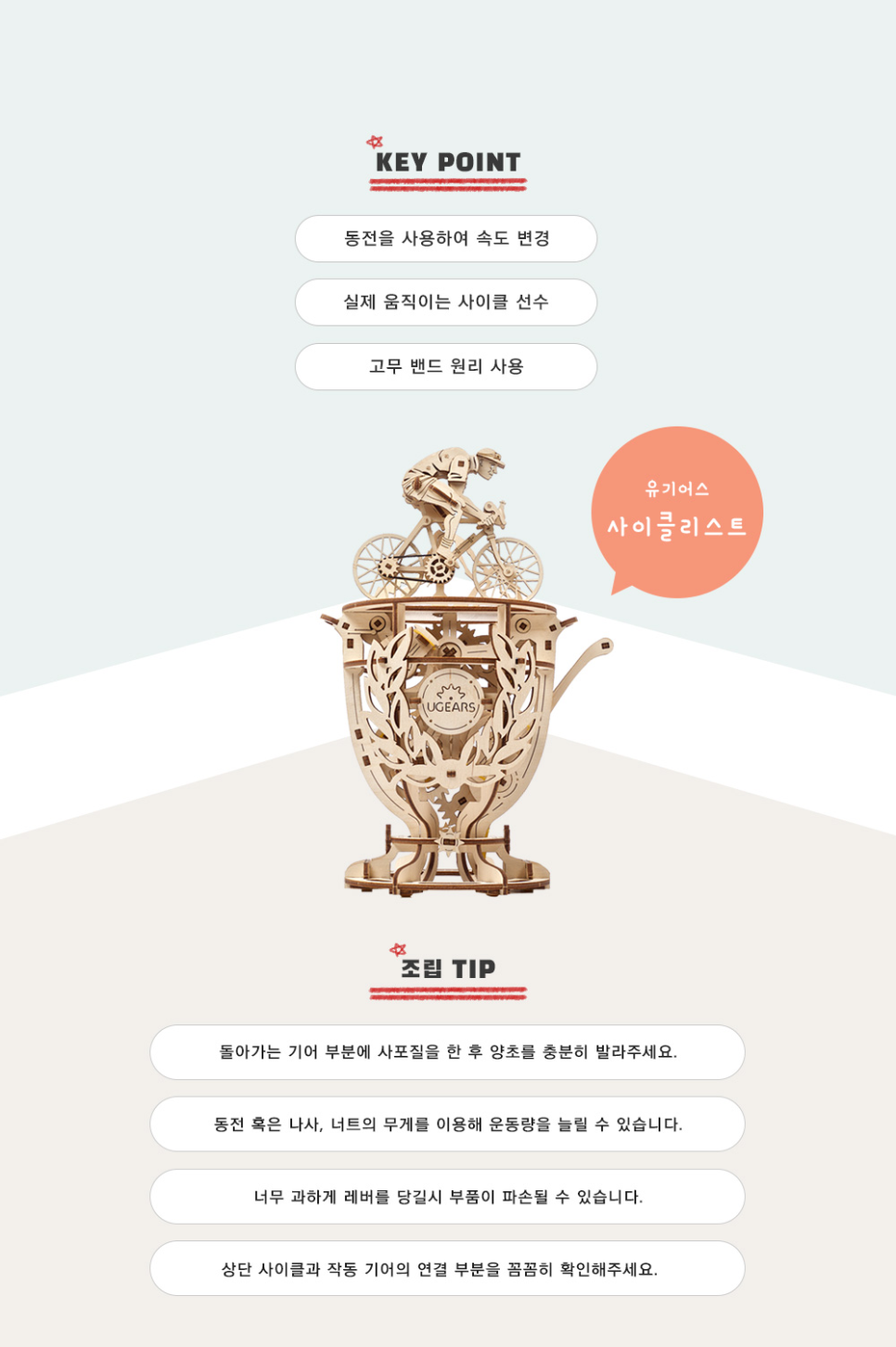 automaton [유기어스] 사이클리스트 1
