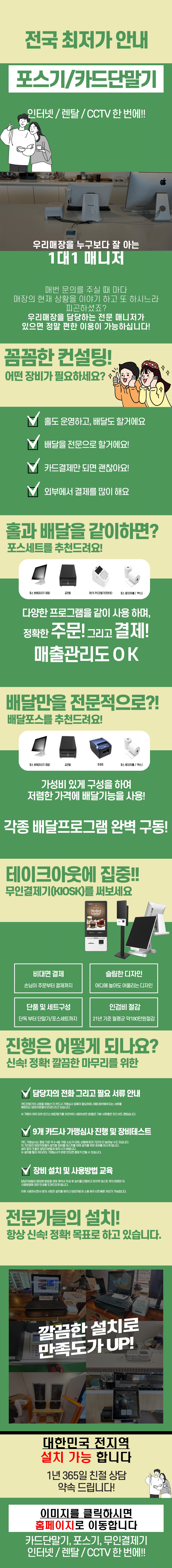  서울시 포스기 카드단말기 구매 경기도 충청도 kiosk 카페포스기 키오스크 개인 법인 사업자 pos  무선 중고 새제품 중국집 고기집 정육점