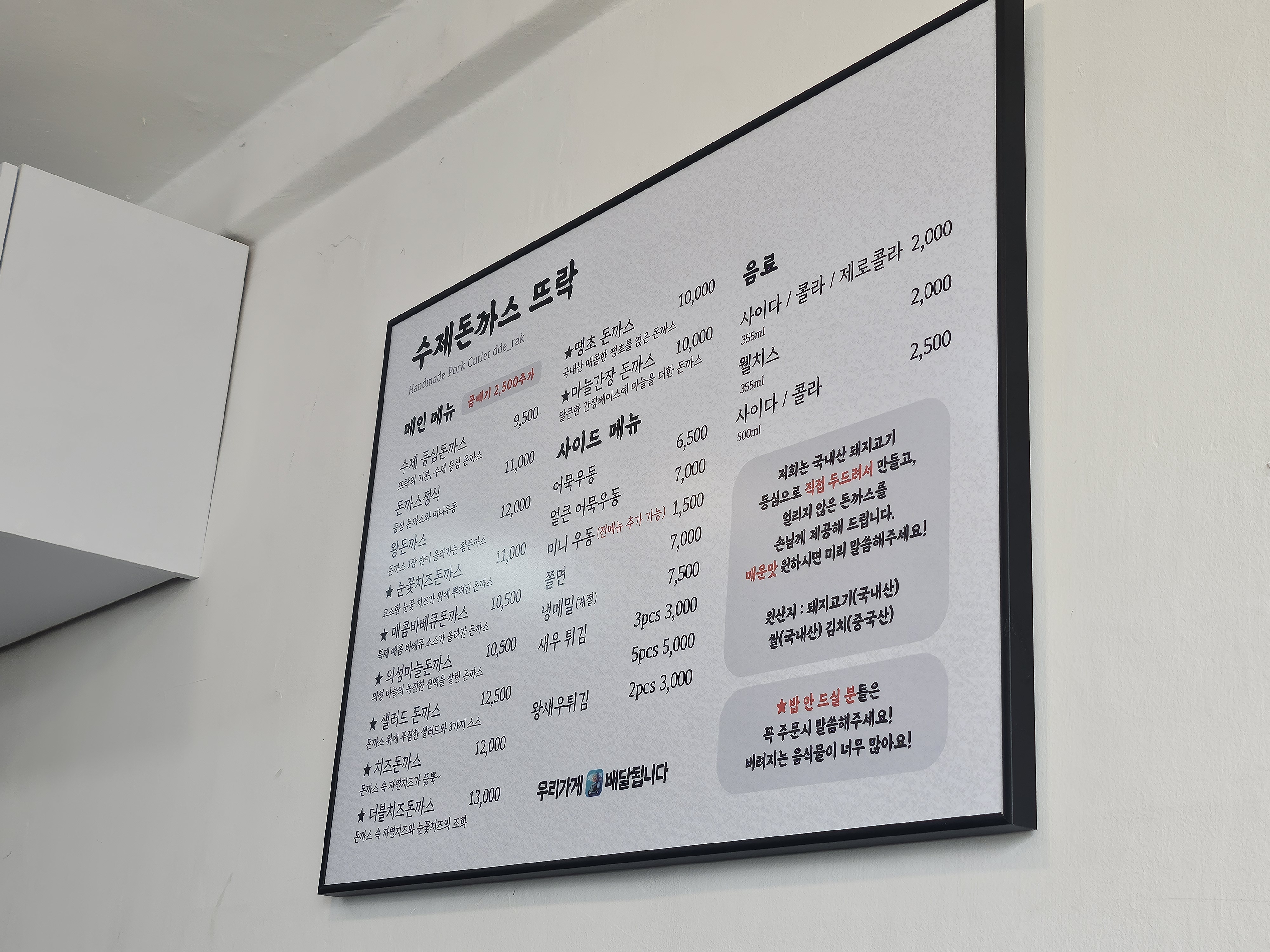 대구 동구 신암동 맛집 수제돈까스 뜨락 후기