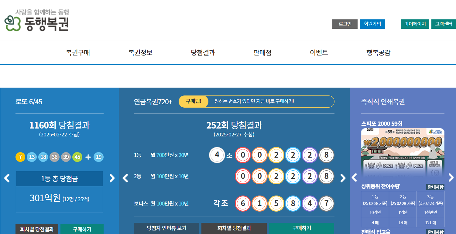 로또 홈페이지