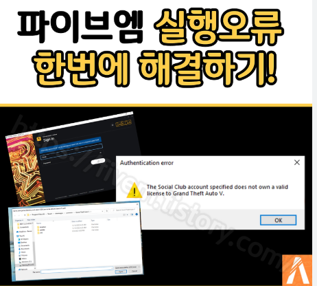 GTA 인핸스드 계정 연동 오류