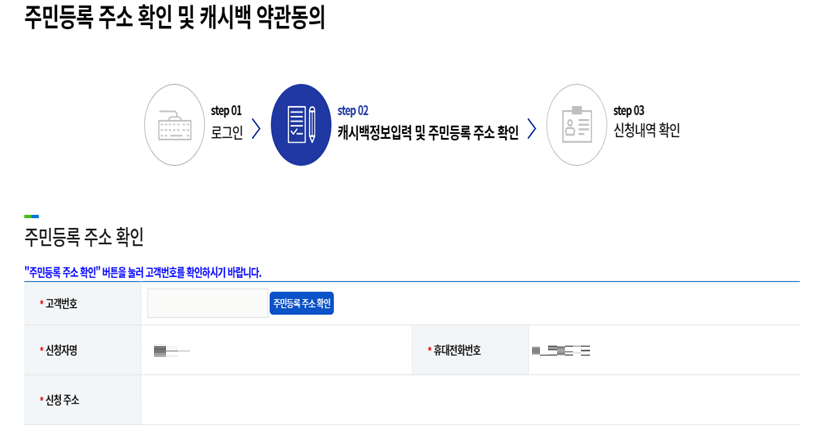 한전 에너지 캐시백 신청