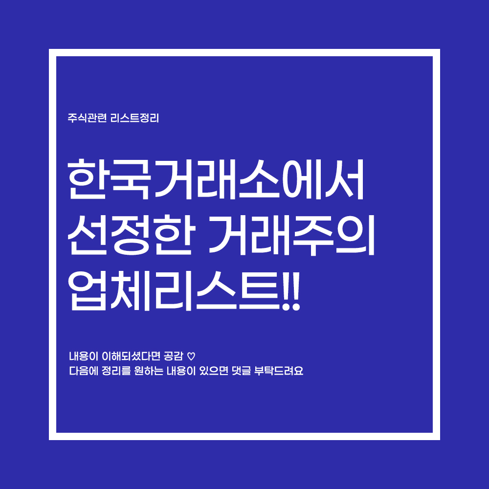  한국거래소 투자주의 통계 리스트 07/04일자