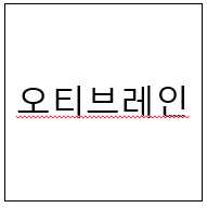  오티브레인 - 사이트