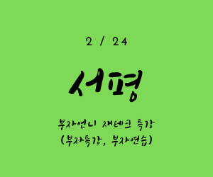  재테크에 핑계가 많다면? - 부자언니 재테크 특강 세트
