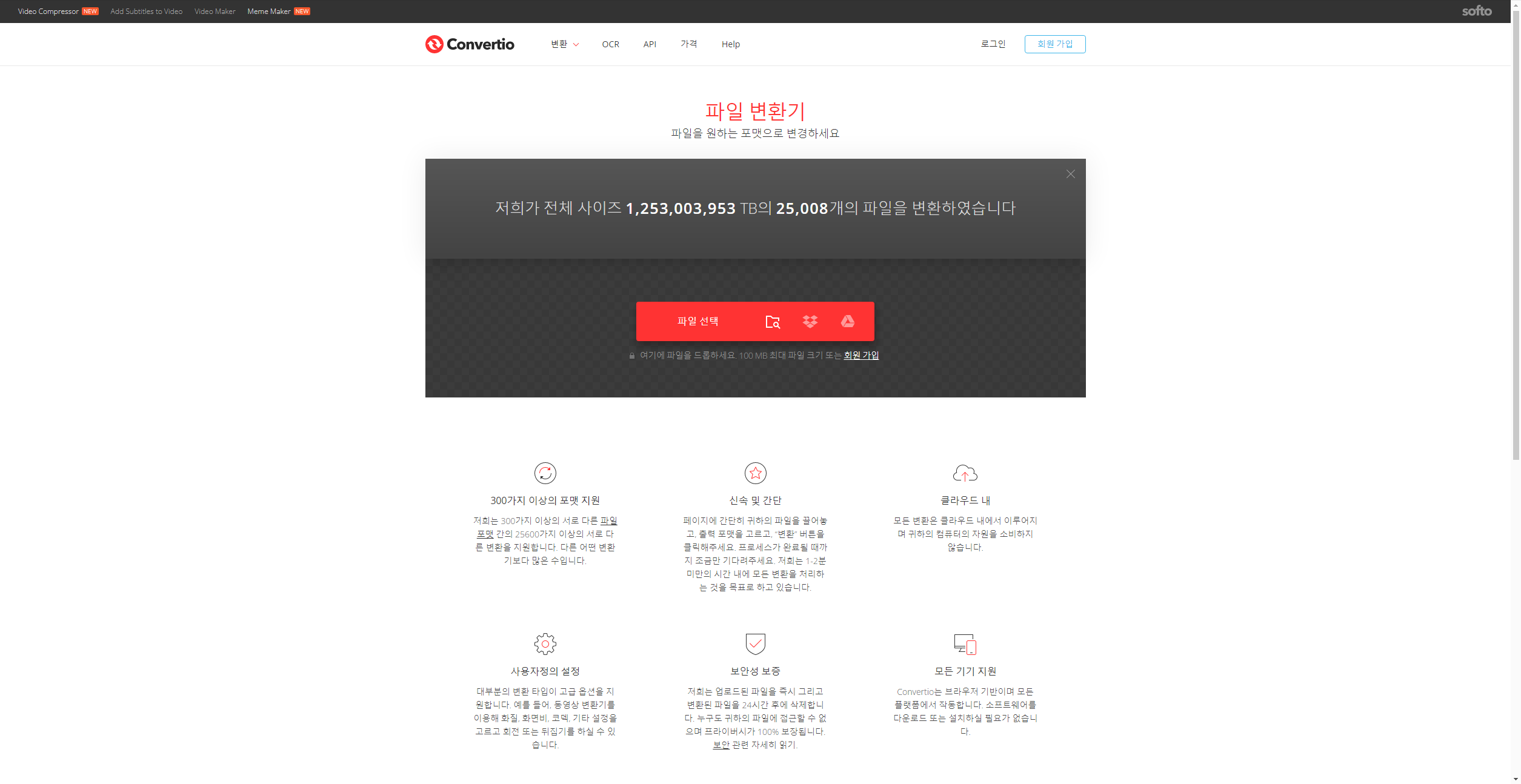 파일변환기 컨버티오 convertio