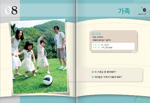 세종 한국어 2 8과. 가족 단원 도입
