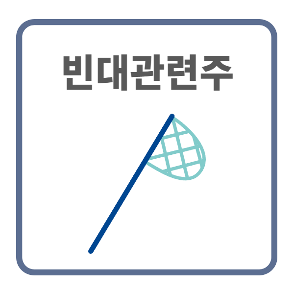 빈대-관련주