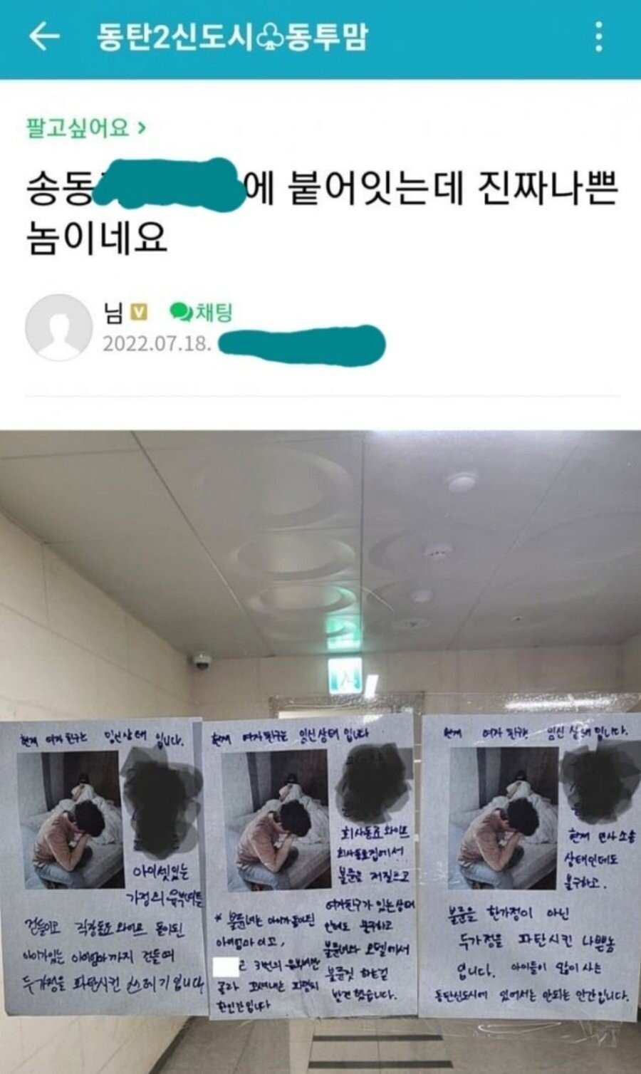  동탄 신도시 불륜 폭로 ㅎㄷㄷ