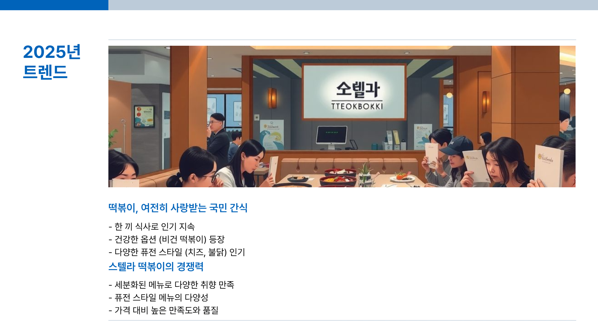 스텔라 떡볶이 메뉴 추천